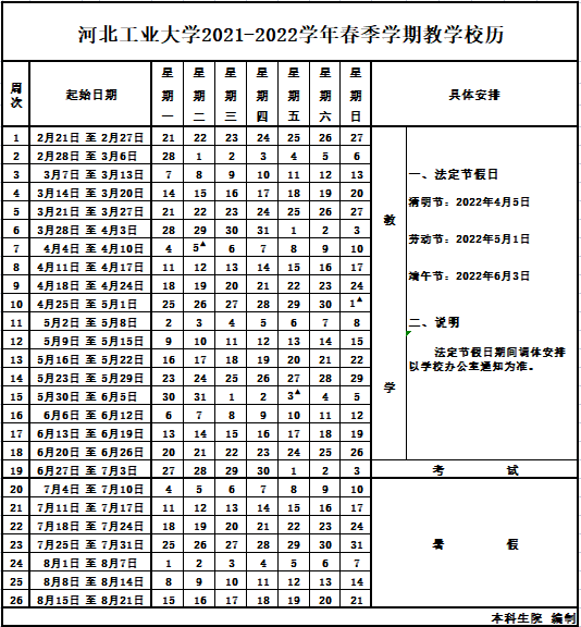中国电竞博彩2021-2022学年春季学期教学校历.png