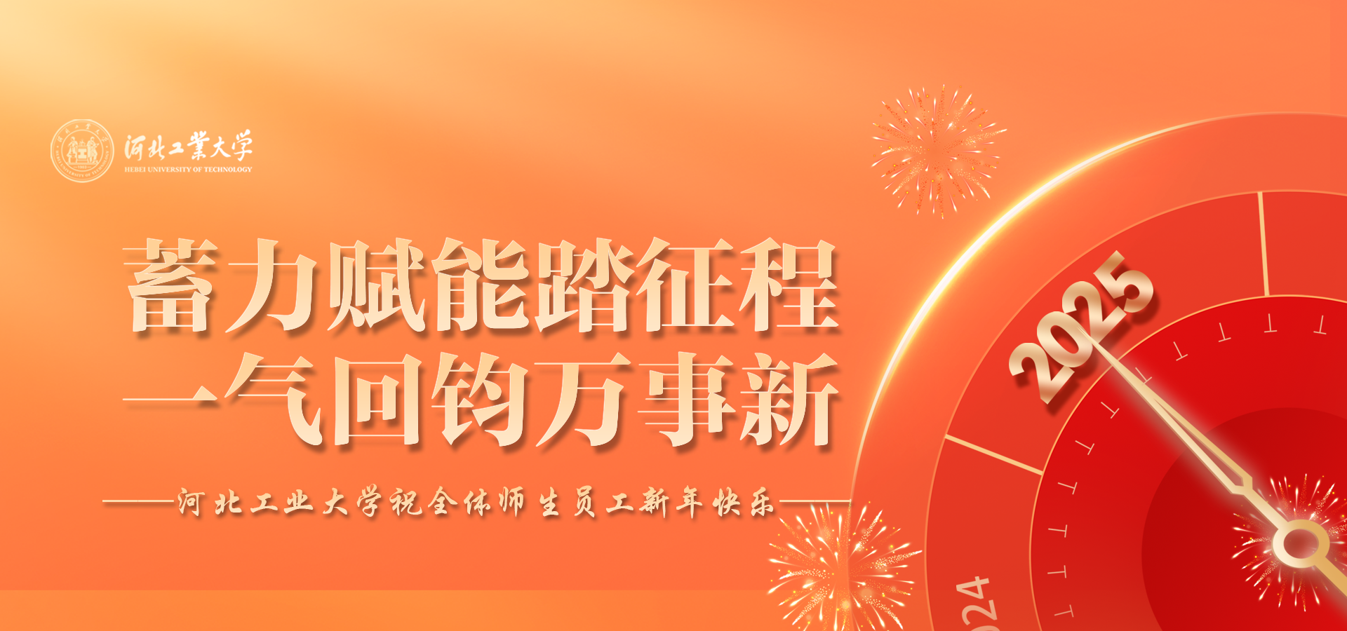 2025元旦