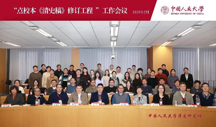 电竞博彩网站
中文系教师钱寅参加“点校本《清史稿》修订工程”工作会议